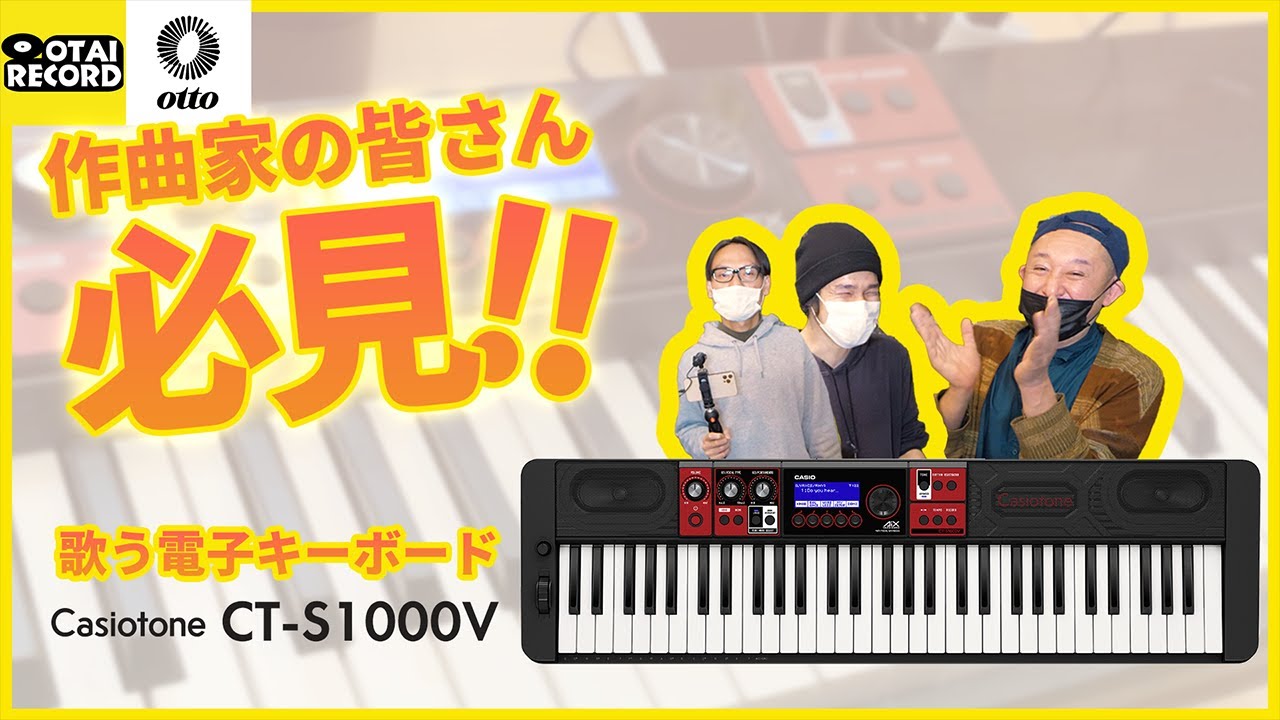 CASIO/キーボード/CT-S1000V ｜鍵盤、電子ピアノ通販ottoピアノ