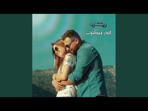 قدر ومكتوب