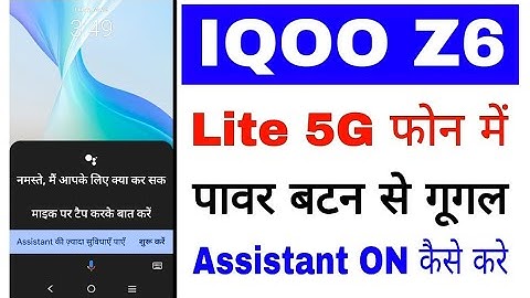 Iqoo z6 lite 5g me power button se Google Assistant on kaise kare।on Google assistant Iqoo z6 lite