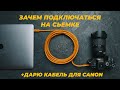 10 причин, зачем фотографу снимать в ноутбук. Дарю кабель для камеры Canon!