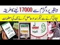 BISP 17000 New Program Registration Online How To Apply For Ehsaas Nashonuma Program 8171 BISP 17000 New Program Registration Online How To Apply For Ehsaas Nashonuma Program 8171