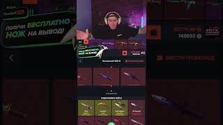 Выбил бесплатный нож на СтандоффХаб 😱 (Standoff 2) #standoff2 #стандофф2 #oneleday #shorts