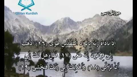 سورة النازعات ته‌فسیری كوردی Surah An Naziat Kurdish