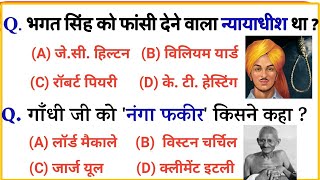 Gk in hindi | history 25 important question and answer | Railway NTPC, Group D, SSC, POLICE etc