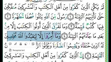 Uttal Surah Al-Bayyinahسورة البينة