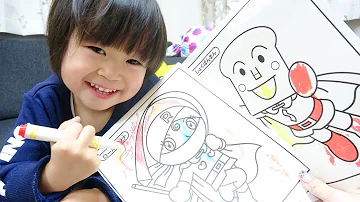 アンパンマンえかきおえかきぬりえ Mp3