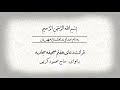 يـا م ـن تـ حـل بـه ع ـقـد الـم ـكـار ه الدعاء السابع من الصحيفة السجادية الحاج محمود كريمي يـا م ـن تـ حـل بـه ع ـقـد الـم ـكـار ه الدعاء السابع من الصحيفة السجادية الحاج محمود كريمي