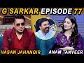 G Sarkar with Nauman Ijaz | Episode 77 | Hassan Jahangir & Anam Tanveer | 12 Nov 2021