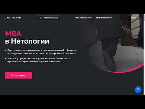 MBA онлайн в Нетологии - обучение с нуля