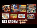 Обзор Всех Клонов Игры - Как Достать соседа