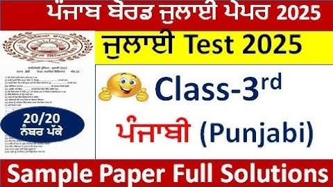 Class 3rd punjabi july Paper Full Solution 2025 | Pseb class 3rd punjabi paper july 2025 l