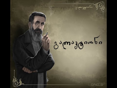 გალაკტიონი - ქარი ქრის