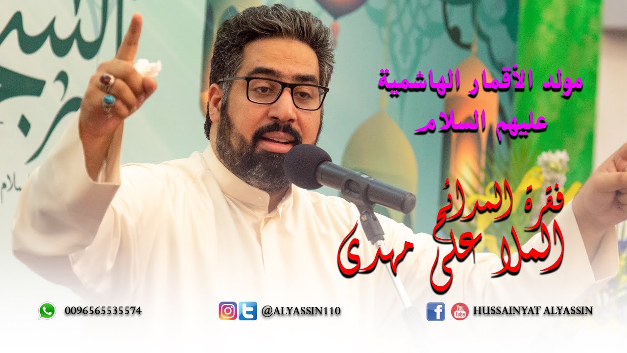 الملا علي مهدي - مولد الأقمار الهاشمية (عليهم السلام) ١٤٤٠هـ