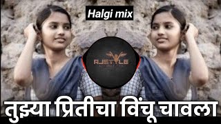 Tujhya priticha vinchu mala chavla  dj song - तुझ्या प्रितीचा विंचू मला चावला | Dj Ajstyle Remix