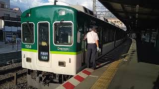 【2023.07.23】京阪電車1000系(1554F)第4編成快速急行淀屋橋行き到着·発車。中書島駅