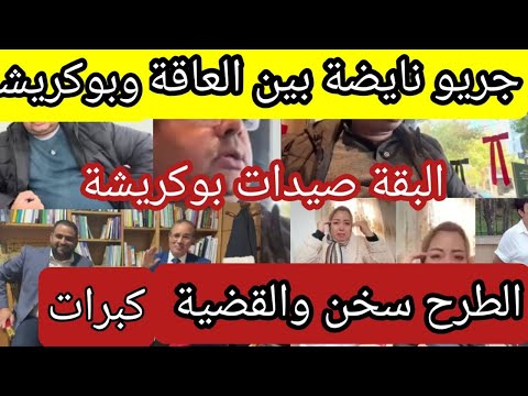 عاجل البدوية في ضيافة الشرطة بوكريشة حمات فيه البيضة العاقة جرات على بوكريشة لهذا السبب