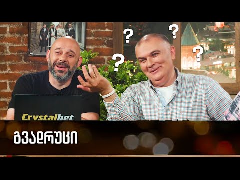 თამაში \"ძველი ქართული სიტყვები\" 2