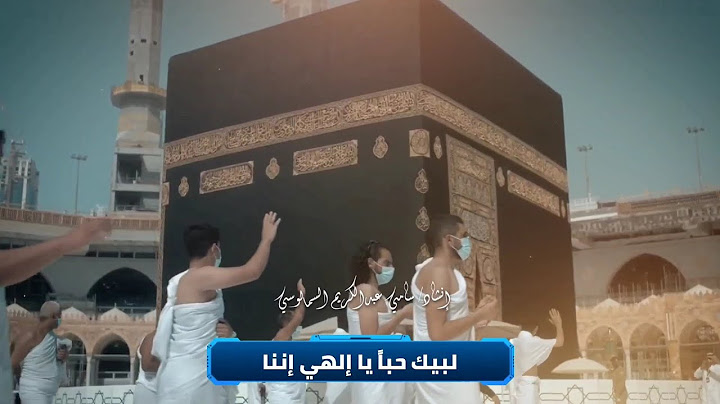 لبيك حبا يا إلهي | أناشيد الحج | سامي عبدالكريم السمالوسي