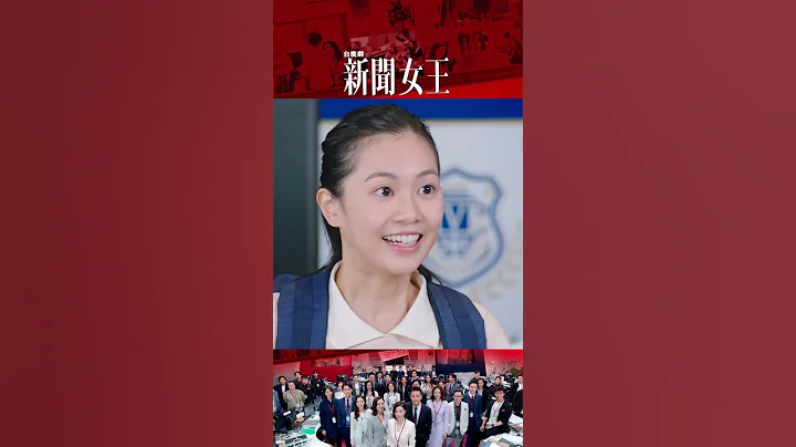 新聞女王｜黃金七秒 你懂得嗎？｜佘詩曼｜郭柏妍 - 天天要聞