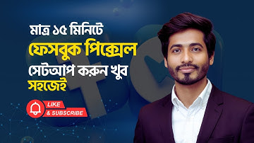 🎯 Facebook Pixel Setup Guide 2025 | মাত্র ১৫ মিনিটে Complete Tracking & Conversion Setup