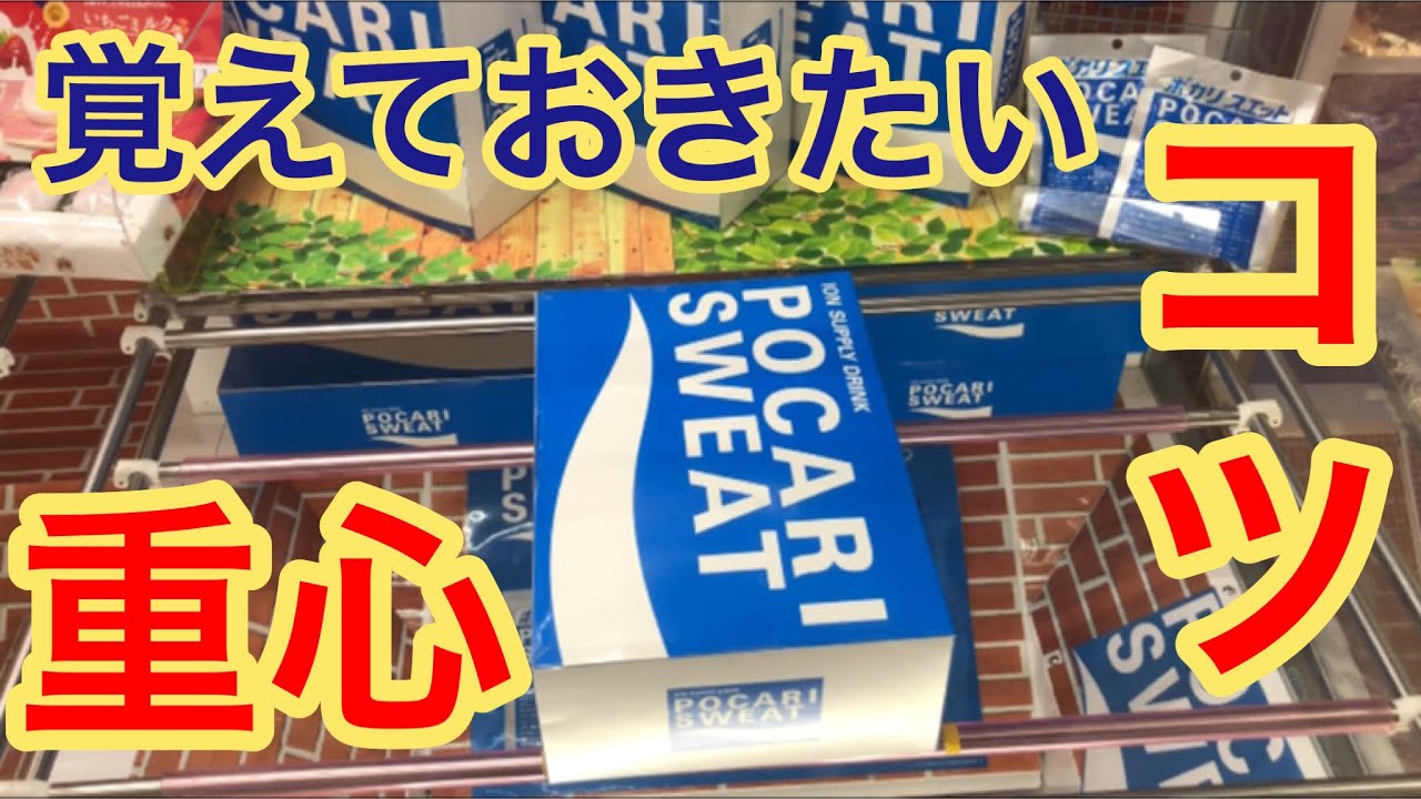 コツ クレーン ゲーム 【クレーンゲームのコツ】超人気景品を取るのに知っておいてほしいポイント【使いすぎ注意】