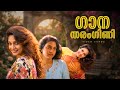 Malayalam Movie song | Video | Gana tharangini | Akasha dooth | Ouseppachan  Hits