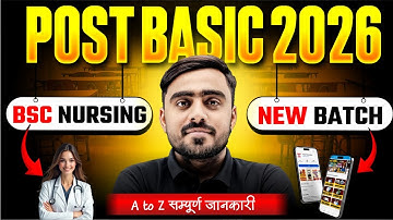 Post Basic BSc Nursing Syllabus | Post Basic BSc Nursing Kaise karen | Post Basic BSc Nursing Batch