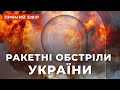 МАСОВАНИЙ УДАР ПО УКРАЇНІ ❗️ Проблеми ЗСУ на фронті ❗️ Гроші від США