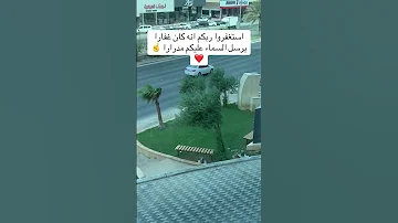 استغفرالله العظيم واتوب اليه عدد خلقه ورضا نفسه وزنه عرشه ومداد كلماته 