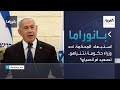 بانوراما استبعاد المحكمة أحد وزراء حكومة نتنياهو تصعيد أم انصياع