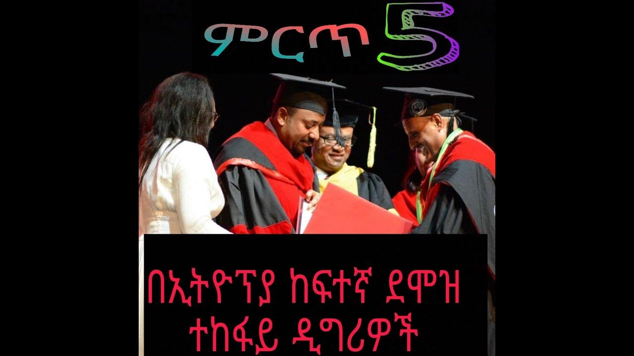 5-top-5-degree-in-ethiopia-with-highest
