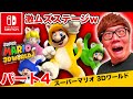 ヒカキンのスーパーマリオ3Dワールド実況 パート4【超激ムズステージ連発！】【Nintendo Switch版】