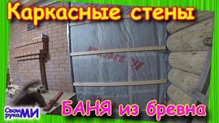 видео: Стены, перегородки в Русской БАНЕ из бревна картинка: Стены, перегородки в Русской БАНЕ из бревна