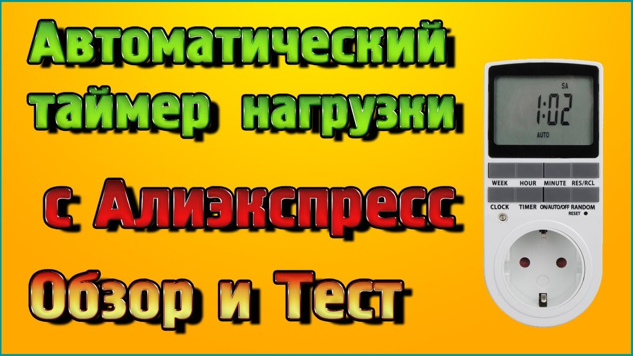 Автоматический таймер включения. Автоматический таймер сообщений