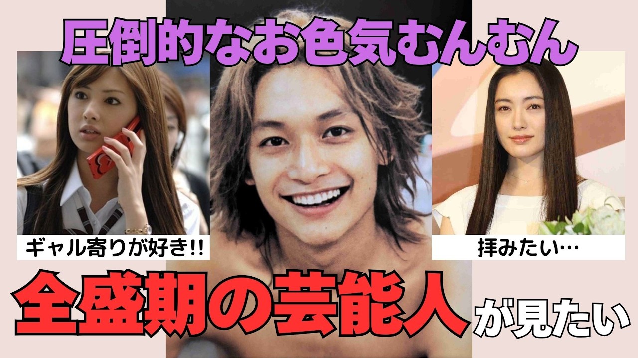 【有益2ch】みんなが夢中になった全盛期の芸能人！イケイケな頃の芸能人がみたい【ガルちゃん】