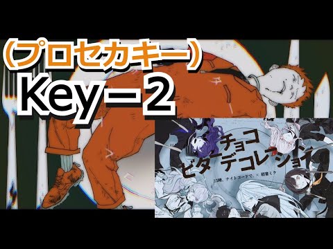 【プロセカキー】ビターチョコレーション/初音ミク　Key－2 　キー変更