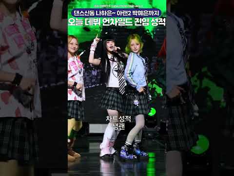 데뷔 1일차 여돌 언차일드 <strong>멜론차트</strong> 진입 성적은?🔥🔥