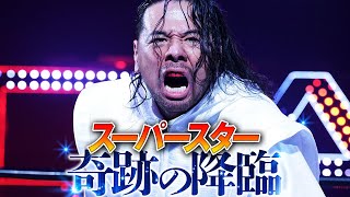 異世界へようこそ。WWEスーパースター・SHINSUKE NAKAMURAここに降臨。奇跡の一戦vsグレート・ムタへ圧巻の入場。1.1日本武道館はWRESTLE UNIVERSE見逃し配信中