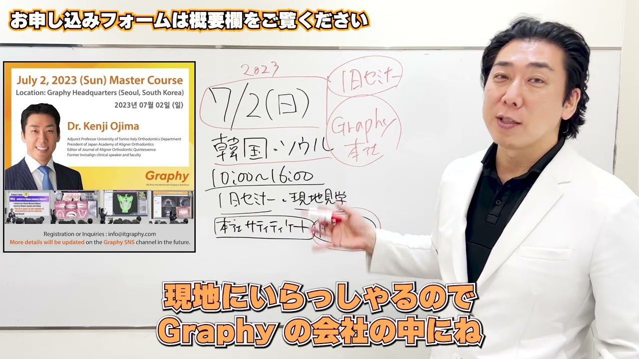 形状記憶アライナー1日セミナーを韓国の本社で開催します