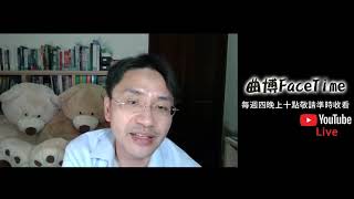 【曲博Facetime EP93】三五族磊晶片、中繼器與交換器、下世代奈米材料、光學防手震(OIS)、WíFi6與6E的差異、聚醯亞胺是什麼？多重曝光(SADP/SAQP)說分明
