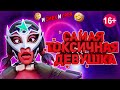 Девушка играет в Фортнайт! Играю с самой весёлой девушкой в Fortnite!😂 #fortnite