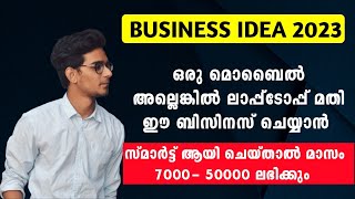 ഒന്ന് സ്മാർട്ട്‌ ആയി ചെയ്താൽ നന്നായി വരുമാനം | best business ideas Malayalam