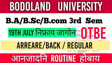 Bodoland University 3rd Sem Regular/Arreare Exam Routine. 19th July निफ्राय Exam जागोन TDC III Sem.
