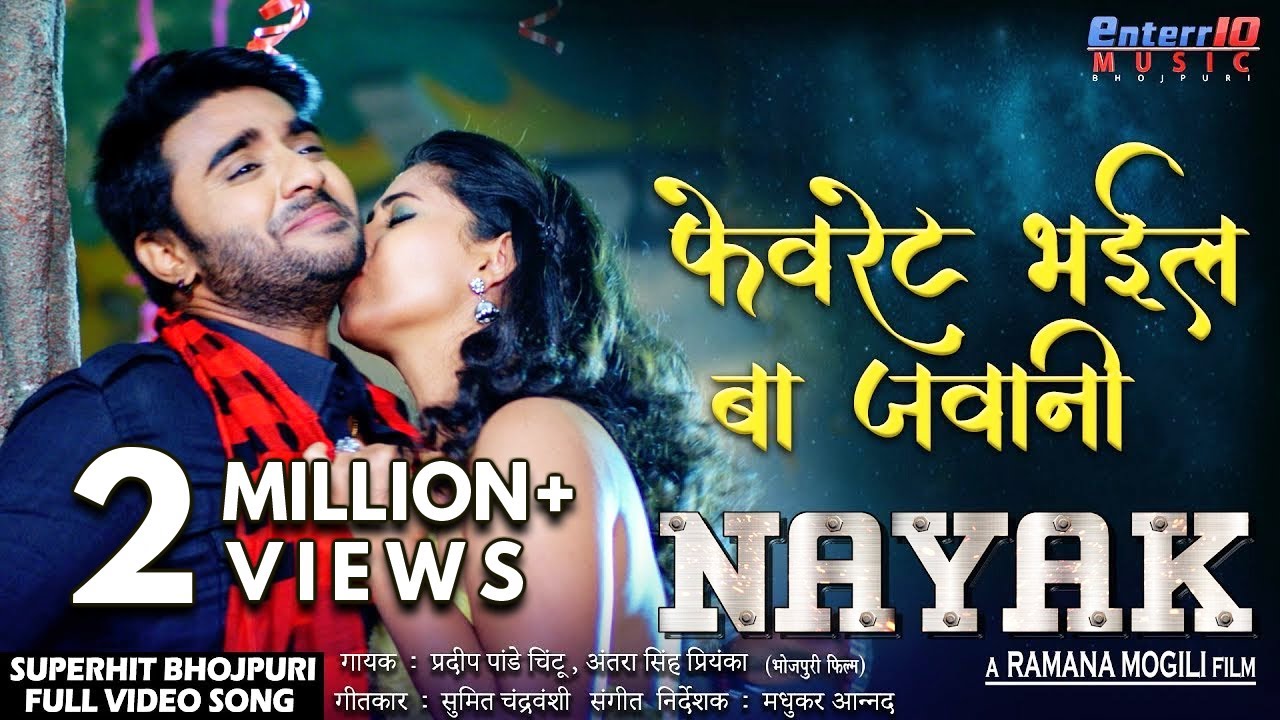 Favourate Bhayil Ba Jawani  Nayak  Pradeep Pandey Chintu Pavani New Superhit Bhojpuri Song 2019