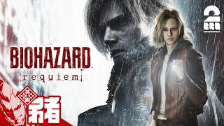 【バイオハザード レクイエム】インクリボンください【弟者】