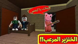 الخنزير الشرير أنا وسولوم  roblox  !!