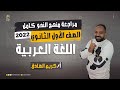 مراجعة منهج النحو كامل الترم التانى الصف الأول الثانوى نظام حديث 2022 