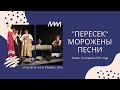 ФЭА «Пересек»