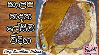 කුරක්කන් හැලප | kurakkan Helapa | Healthy Food Guide