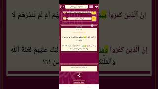 تطبيق متشابهات القرآن الكريم_من كبسولة خير للبرمجيات screenshot 1